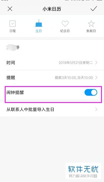 小米手機(jī)日歷怎么看生日日期