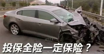 車上全保多少錢