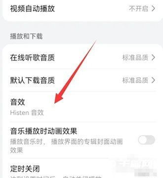 華為音樂(lè)如何設(shè)置鈴音模式