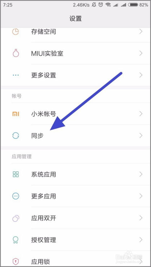 小米手機(jī)怎么消除進(jìn)度條圖標(biāo)