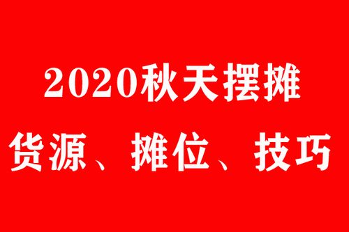 什么地?cái)傢?xiàng)目好賺錢(qián)多呢知乎
