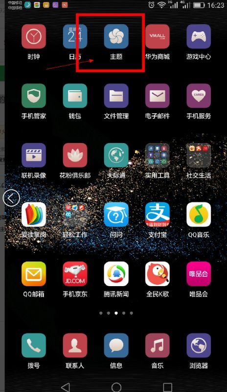 華為如何去掉主題和字體顏色