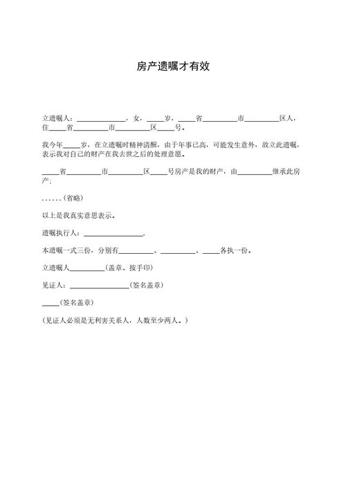 房產(chǎn)遺囑怎么寫法律才有效