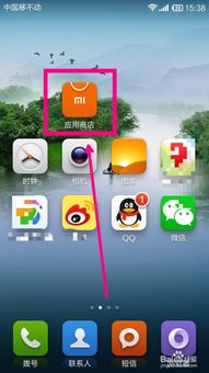 小米團隊的手機怎么下載應(yīng)用