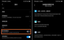miui完全關(guān)閉dc調(diào)光