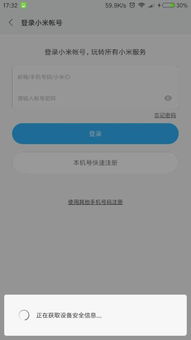 小米手機無賬號怎么刷機教程