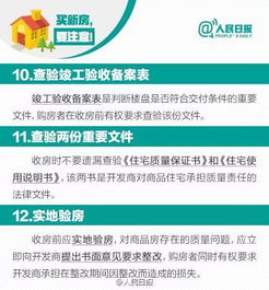 新房協(xié)議注意事項(xiàng)