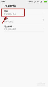 小米手機百度怎么設置密碼
