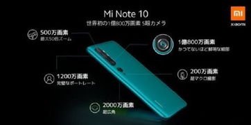 日本的小米手機(jī)