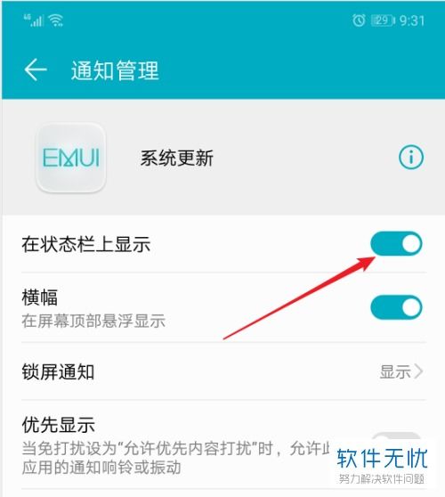 華為如何讓應(yīng)用不更新系統(tǒng)