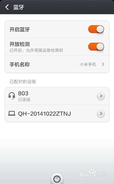 mp4怎么連接小米手機(jī)藍(lán)牙