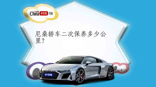 汽車保養(yǎng)里程有多少公里