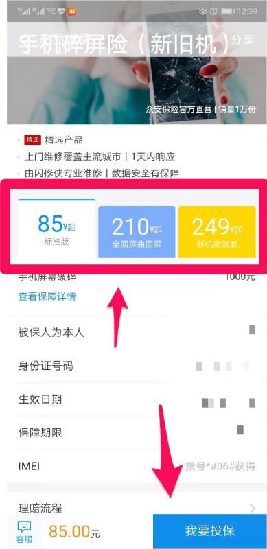 小米手機(jī)醫(yī)療險怎么購買的