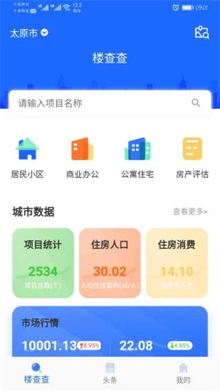 用什么軟件查房產(chǎn)