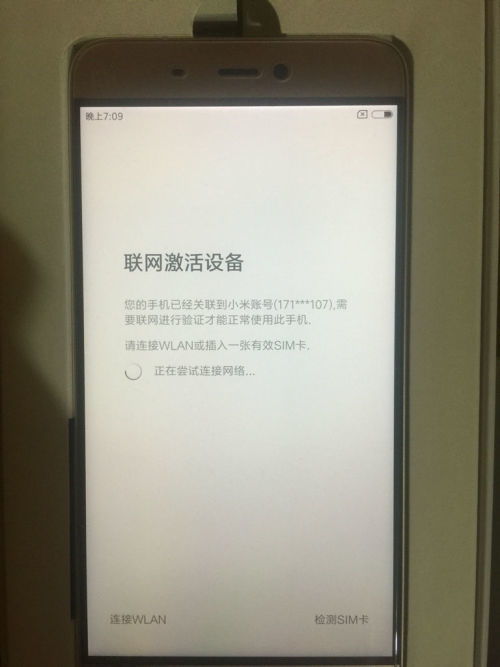 小米5怎么激活設(shè)備 小米5怎么激活設(shè)備