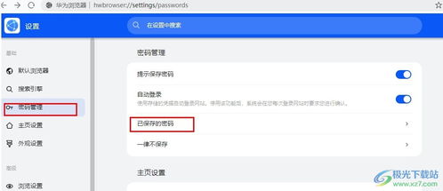 華為如何取消保存的密碼保護
