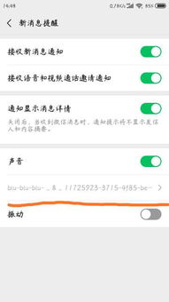 怎么調(diào)小米手機微信鈴聲設(shè)置