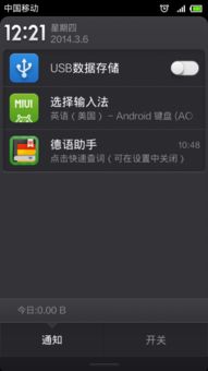 手機怎么安裝小米輸入法軟件