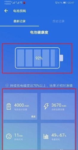 華為電腦如何看電池損耗程度