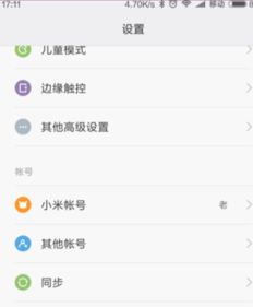 小米手機(jī)號(hào)怎么切換賬號(hào)登錄