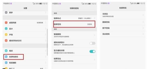 華為如何取消數(shù)字鎖密碼設(shè)置