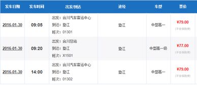汽車訂票提前多少天可以取票