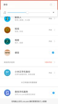 小米手機怎么備份在新手機里