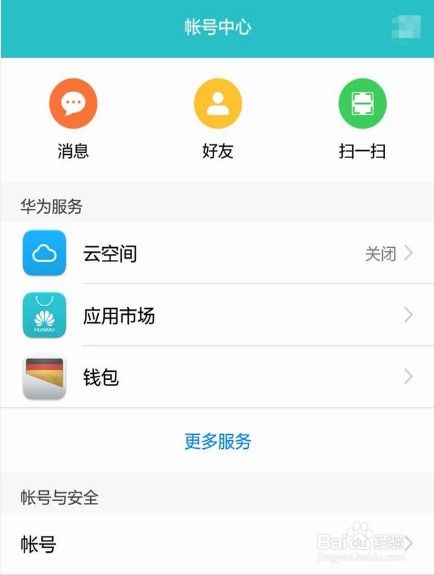 如何找回郵箱密碼華為平板