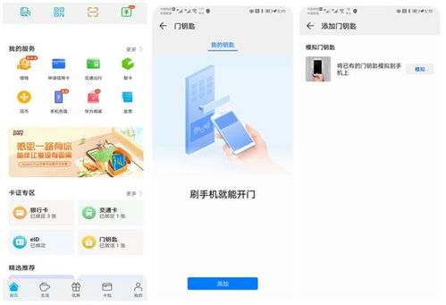 怎樣復(fù)制門(mén)禁卡到華為手機(jī)