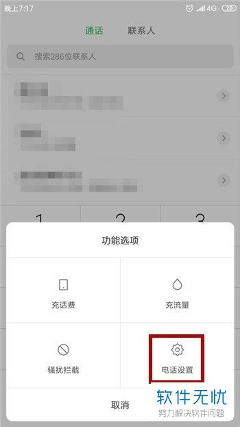 華為手機是空號如何設(shè)置回來