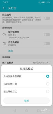 華為如何關(guān)閉免打擾系統(tǒng)設(shè)置