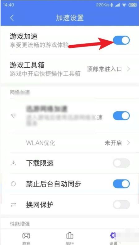 小米手機(jī)怎樣設(shè)置禁玩游戲