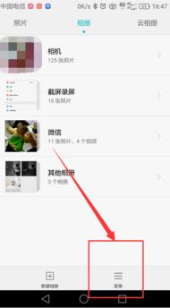 華為如何關(guān)閉私有云相冊功能