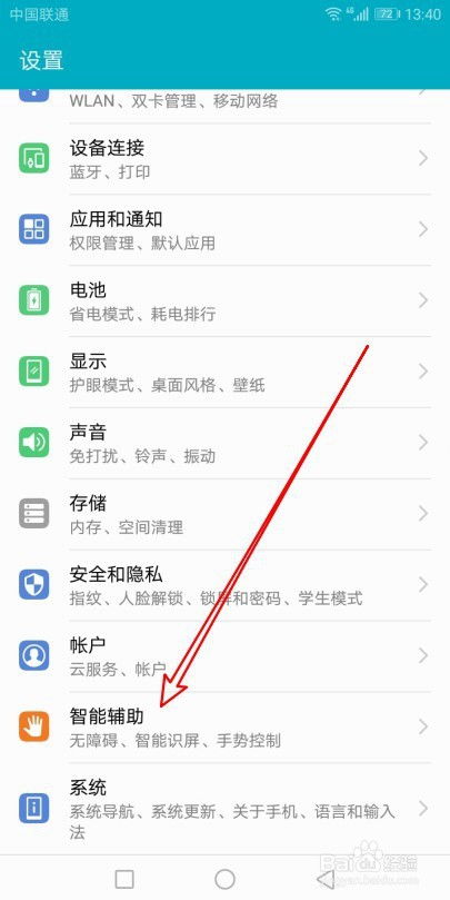 華為如何關掉小鑰匙功能設置