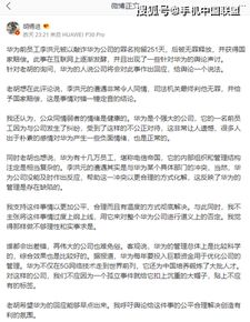 前員工如何評價華為公司員工