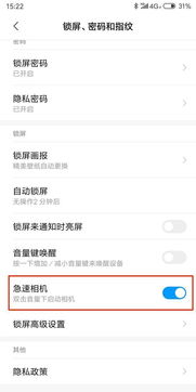 小米手機(jī)息屏快怎么設(shè)置方法