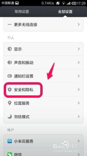 小米手機(jī)安全口令怎么看密碼