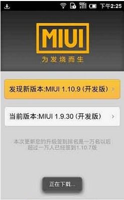 小米1如何升級