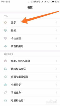 小米手機(jī)怎么改字的大小