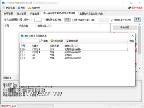 百度網(wǎng)盤(pán)怎么自動(dòng)回復(fù)