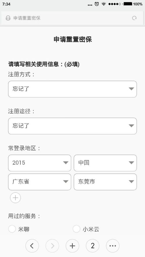 手機(jī)上怎么買小米的股票賬號(hào)