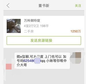 房產(chǎn)中介怎么曝光客戶