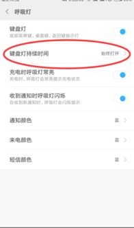 小米手機(jī)怎么鎖屏亮屏幕時(shí)間