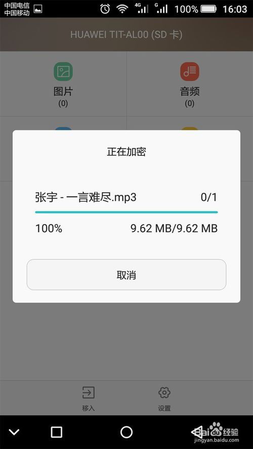 華為平板的文件如何加密碼