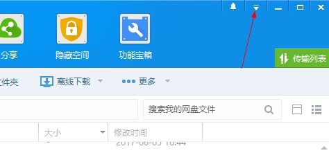百度網(wǎng)盤廣場怎么關(guān)閉
