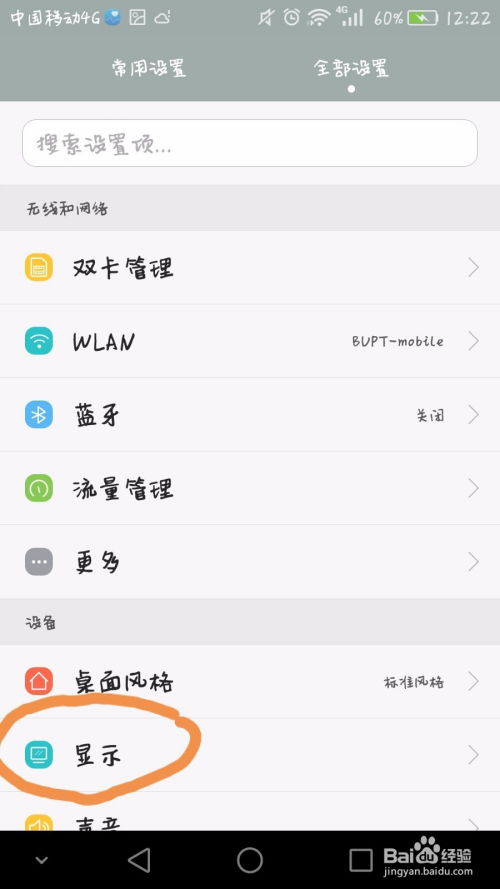 如何改正華為手機(jī)的字體顏色