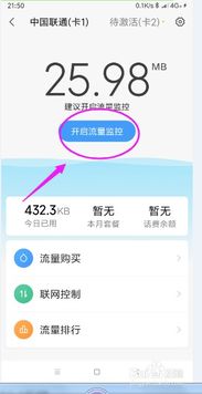 小米移動(dòng)手機(jī)怎么查流量使用明細(xì)
