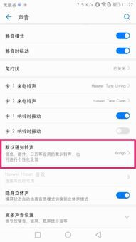 華為怎么調(diào)消息鈴聲