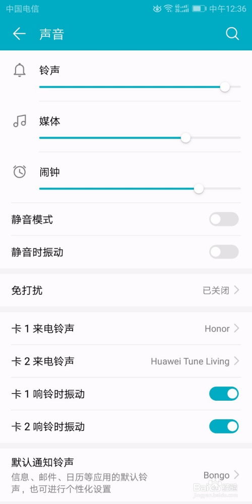 華為如何設置為鈴聲模式手機