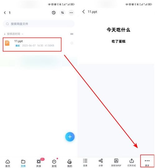 百度網(wǎng)盤怎么發(fā)ppt